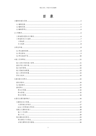 深基坑安全专项方案