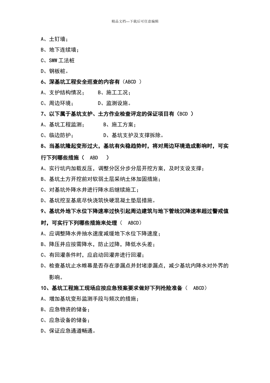 深基坑施工考试试卷_第3页