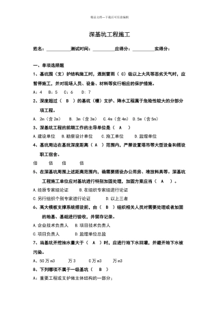深基坑施工考试试卷