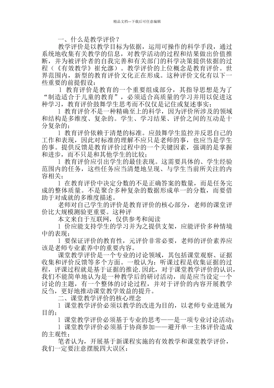 深度教学心得体会崔成林_第2页