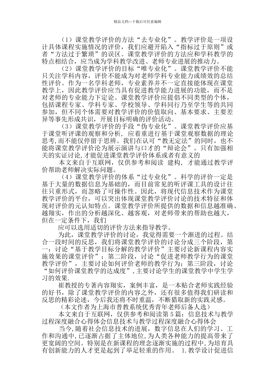 深度教学心得体会崔成林_第3页