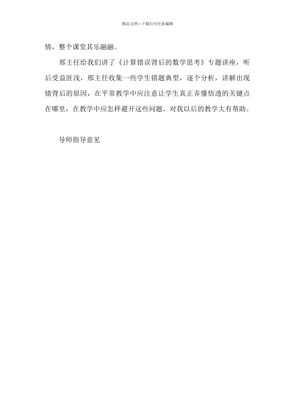 深度学习视域下小学数学计算教学研究_第3页