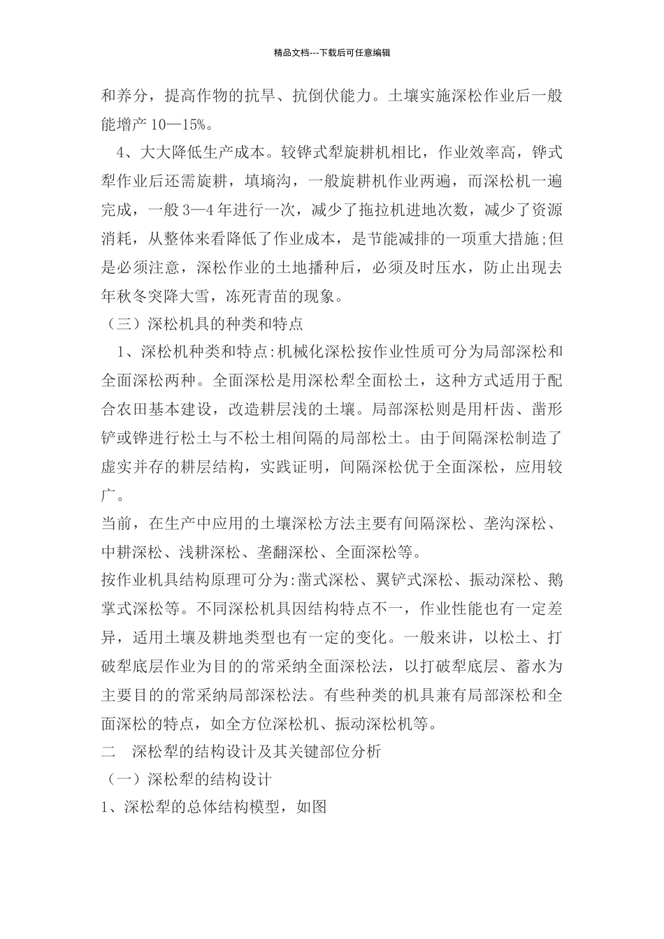 深松机的结构设计和关键部位的分析_第3页