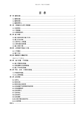 深路堑开挖专项施工方案723