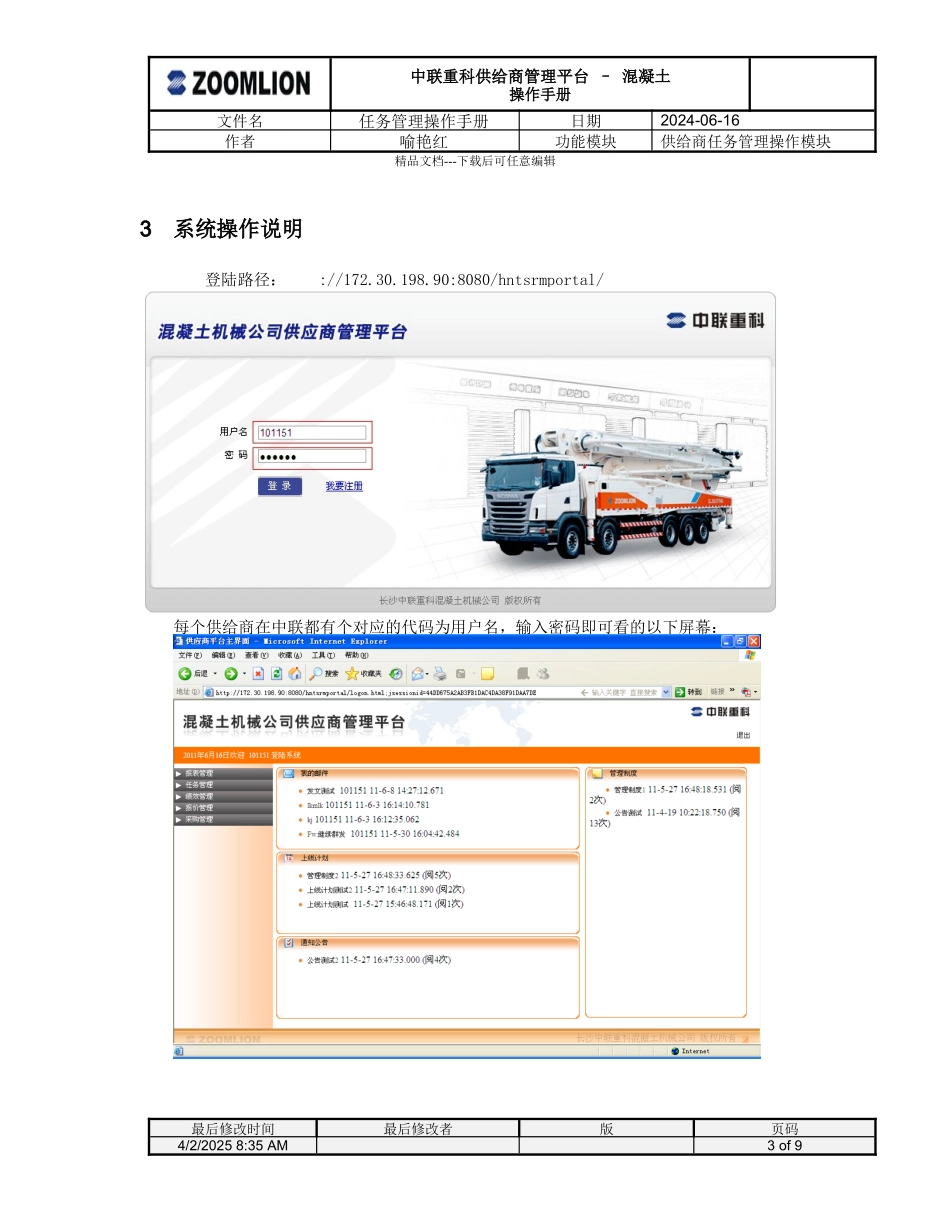 混凝土-供应商管理平台操作手册-任务管理操作流程V10_第3页