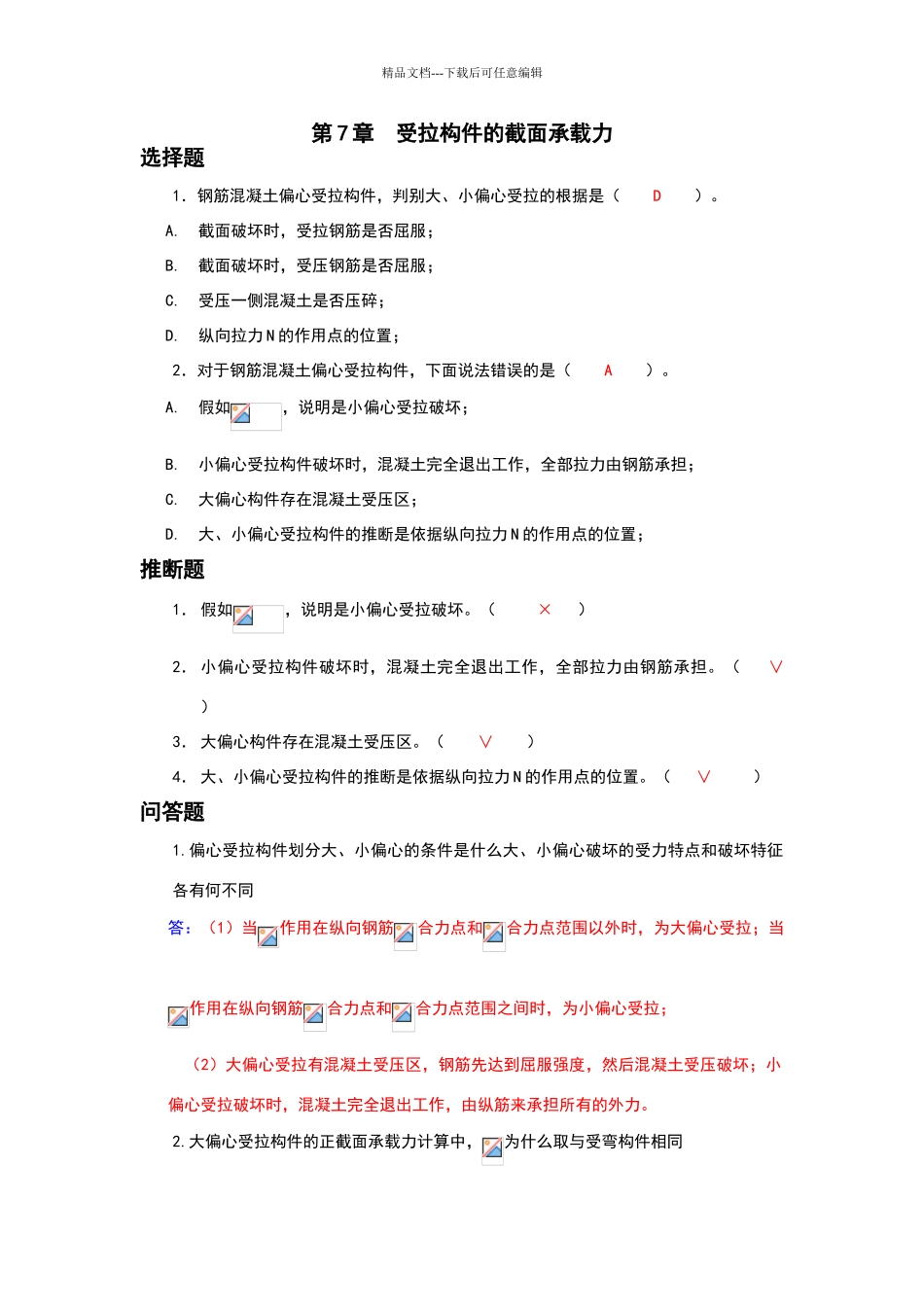 混凝土习题及答案_第1页