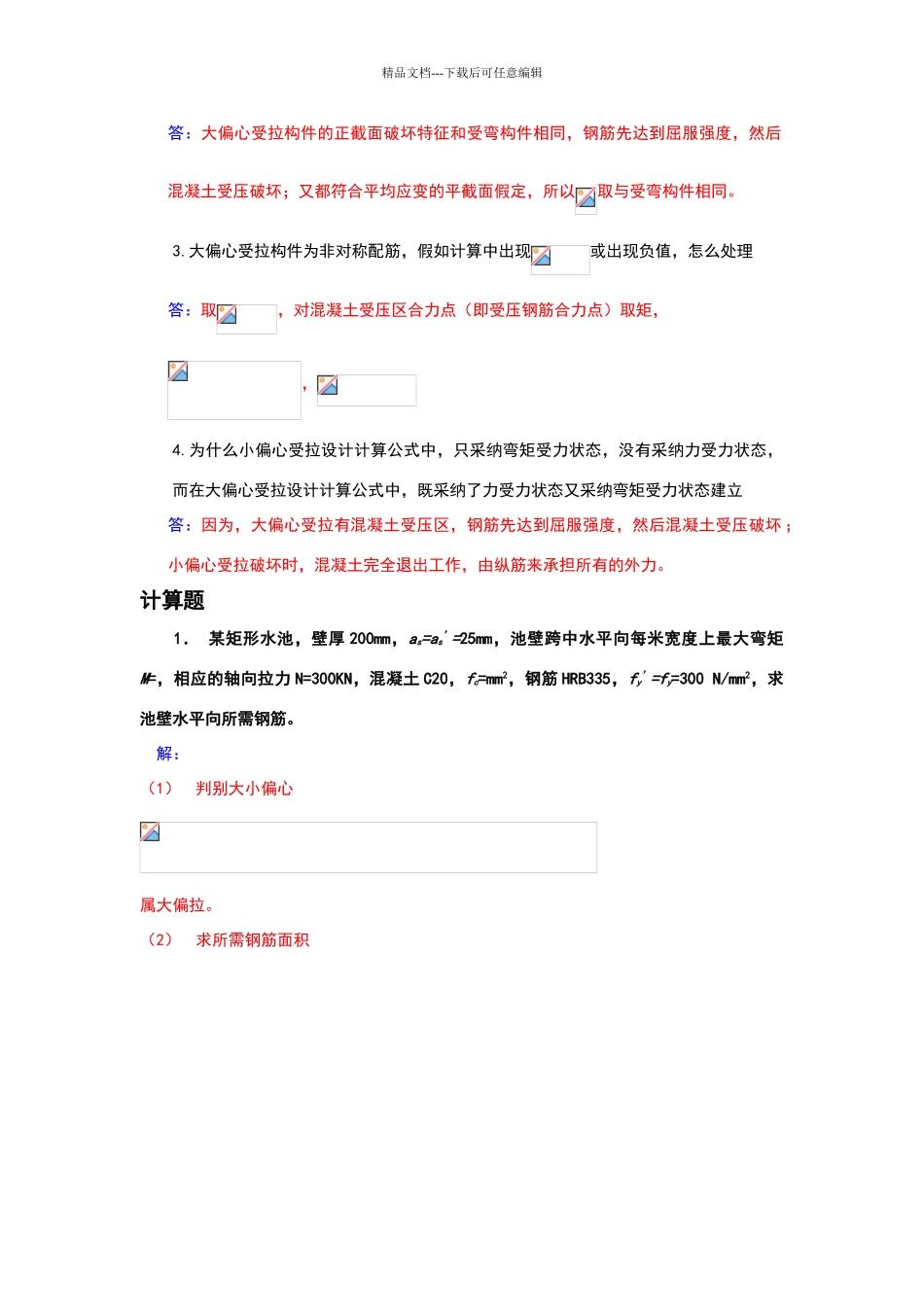 混凝土习题及答案_第2页