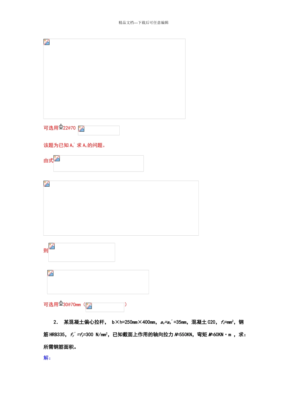 混凝土习题及答案_第3页