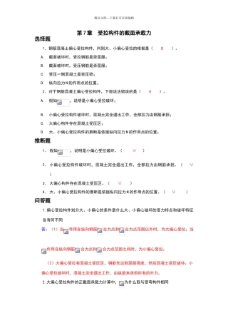 混凝土习题及答案