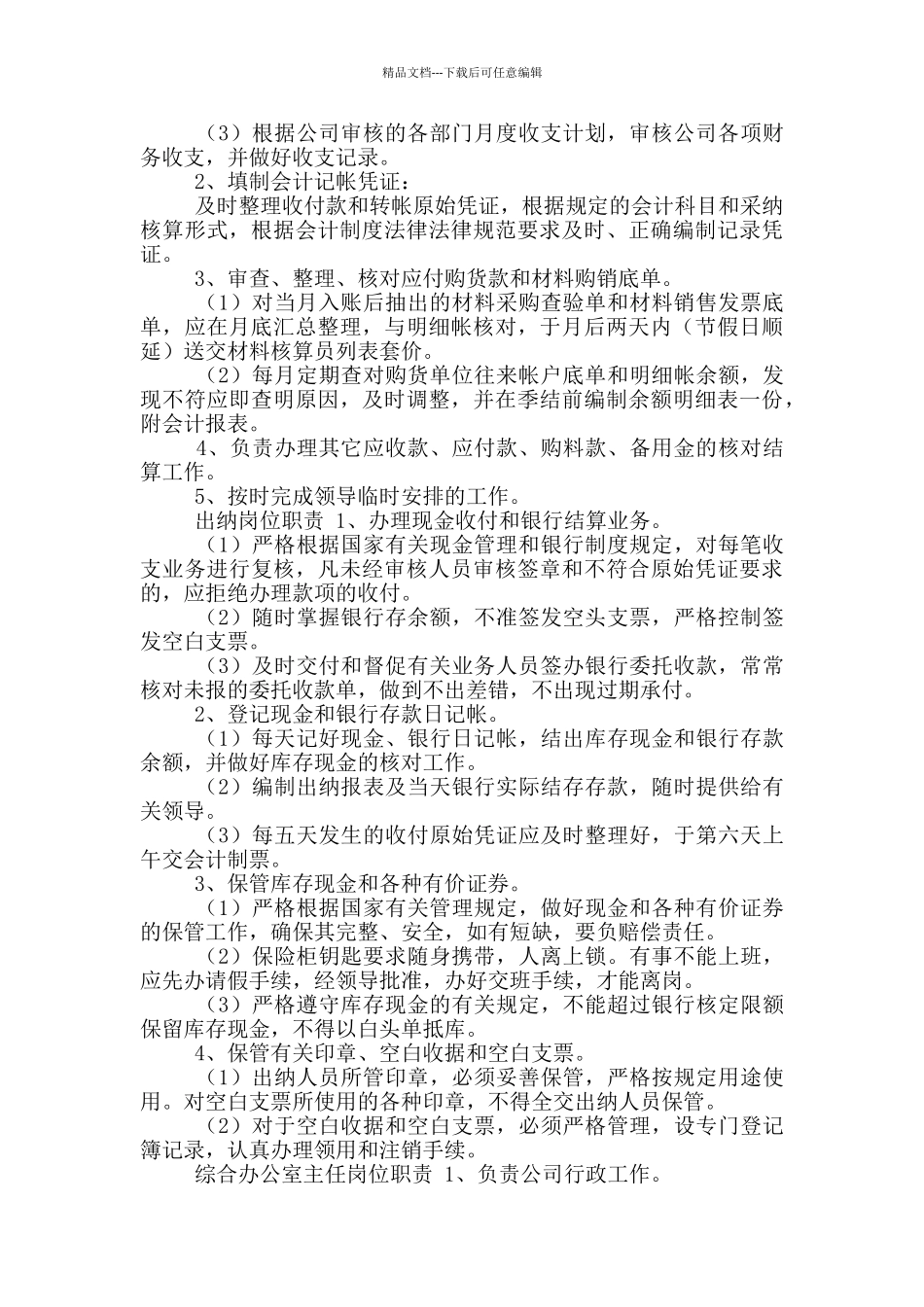 混凝土公司各部门岗位职责_第2页