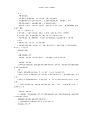 混凝土及钢筋工程说明及工程量计算规则