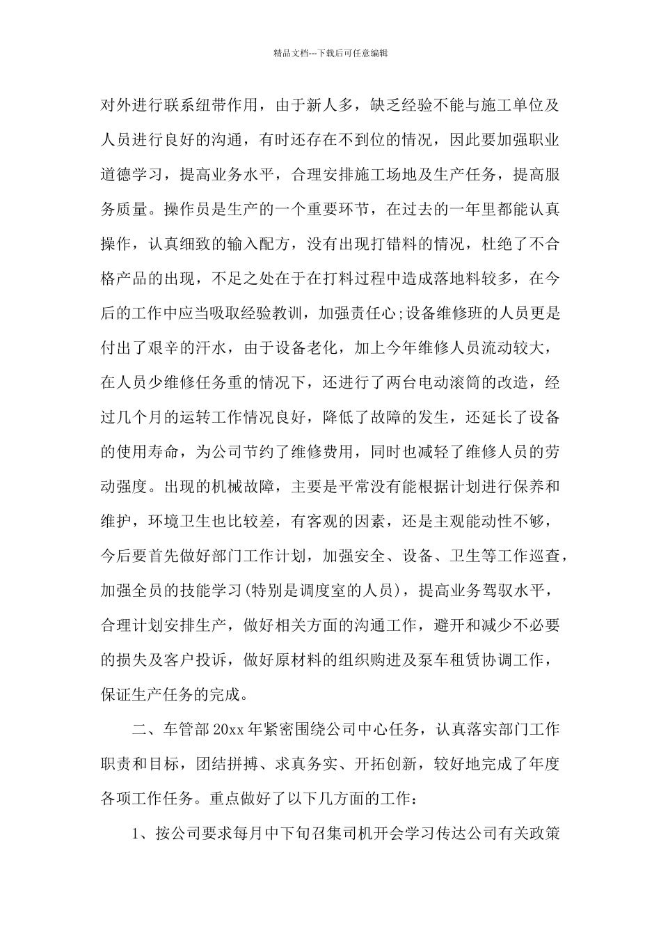 混凝土企业年终总结700字_第2页