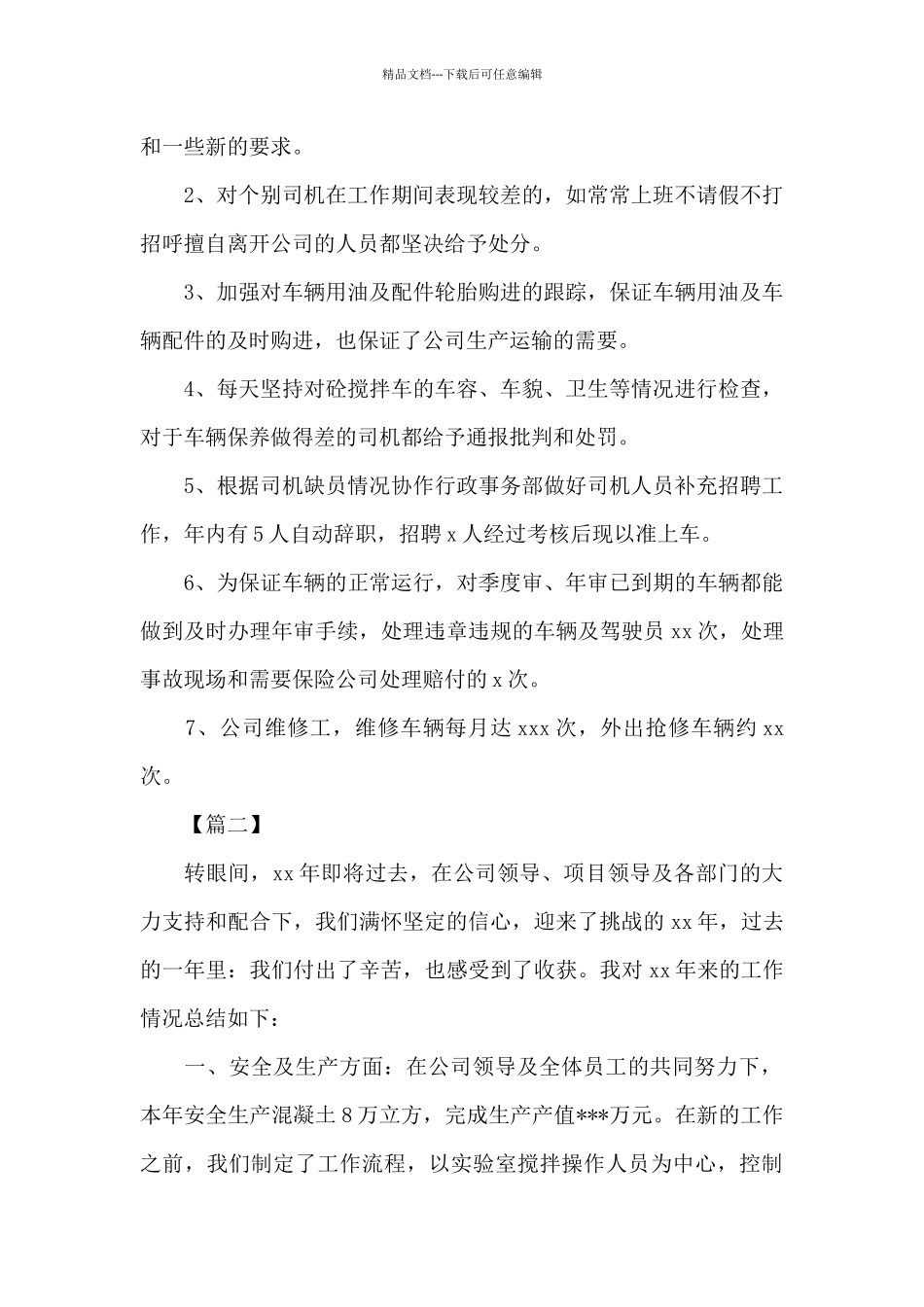 混凝土企业年终总结700字_第3页