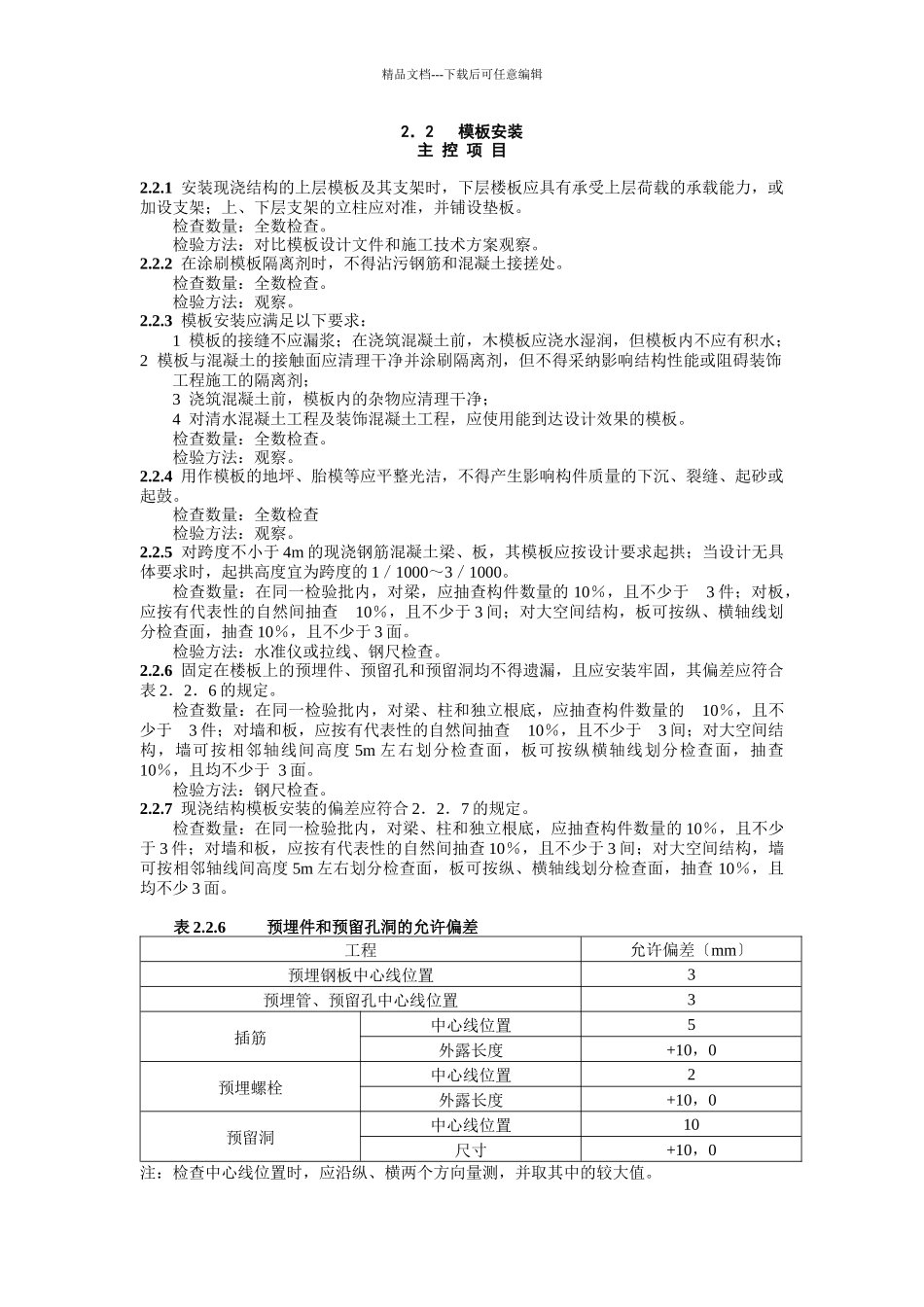 混凝土工程施工质量验收规范_第2页