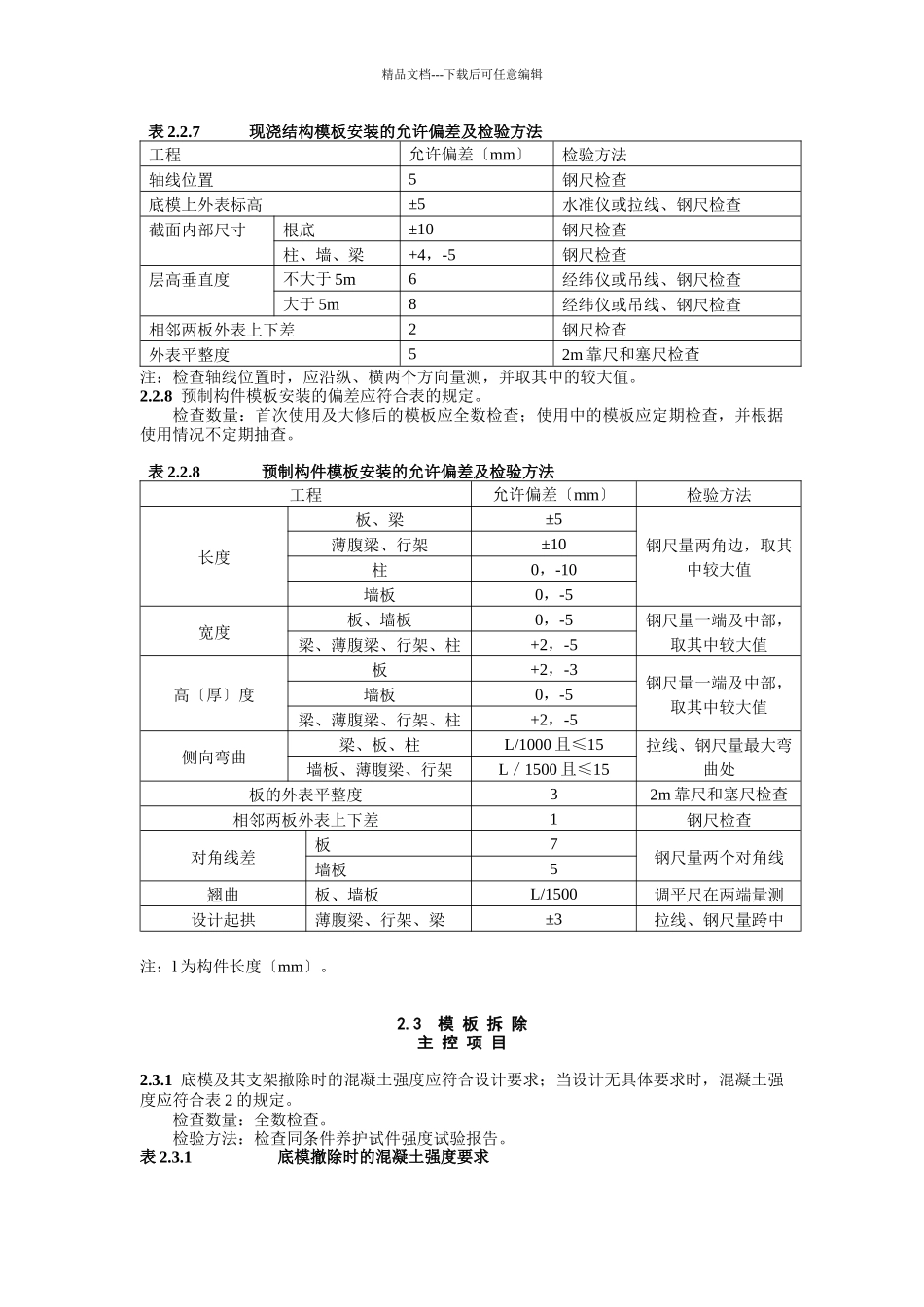 混凝土工程施工质量验收规范_第3页