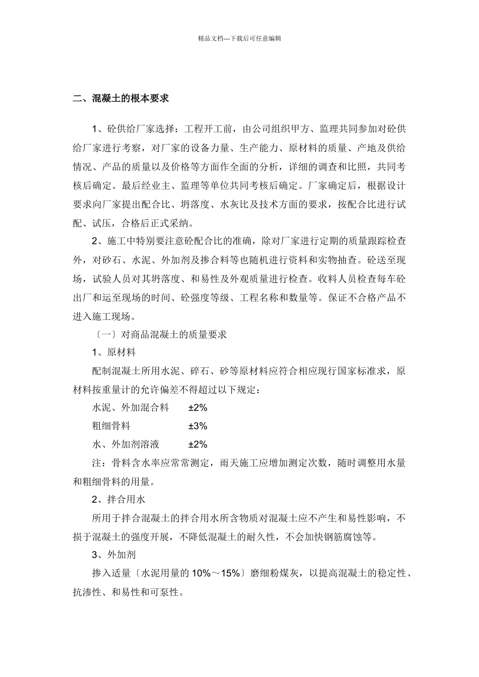 混凝土工程方案_第2页