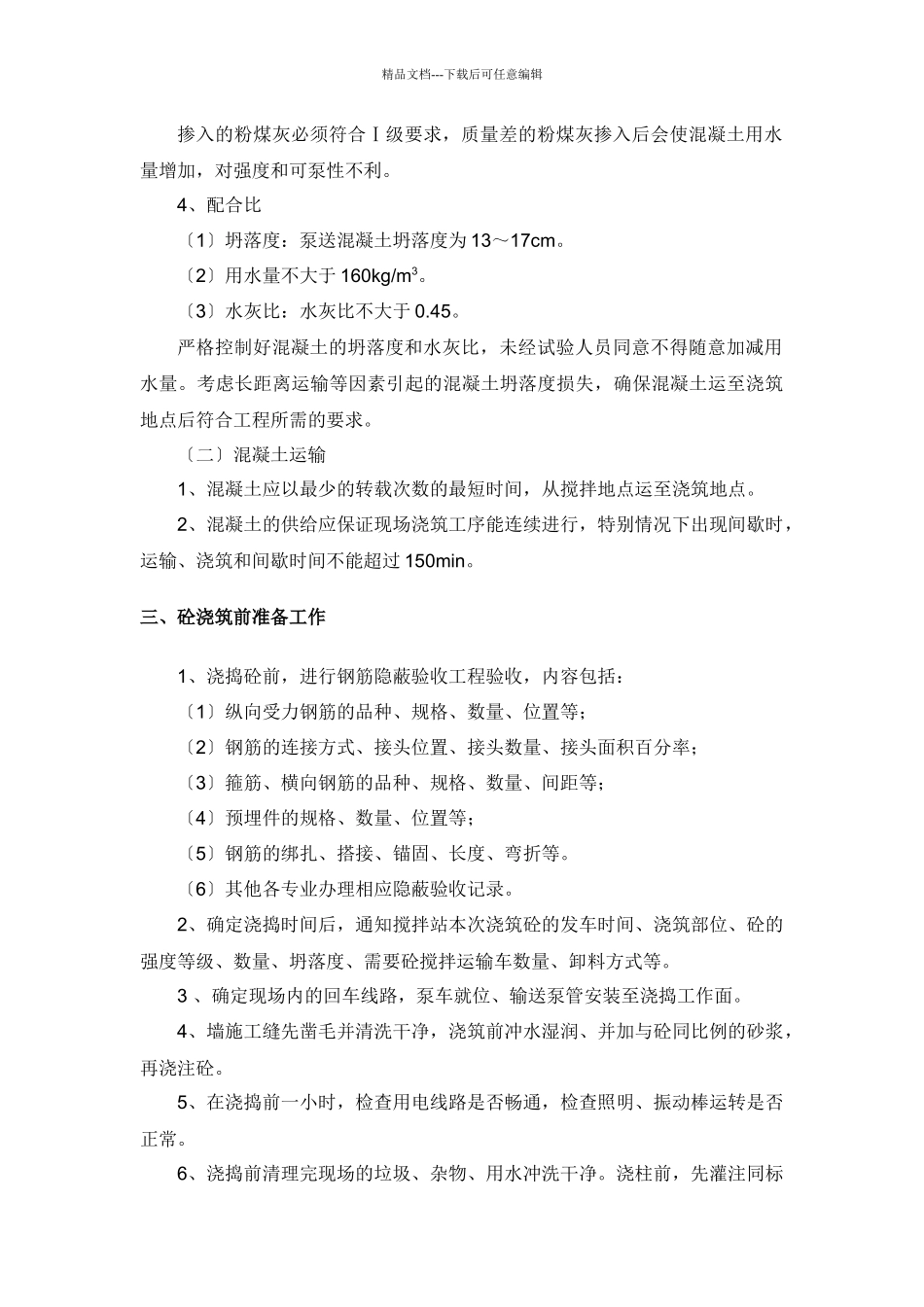 混凝土工程方案_第3页