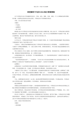 深度解析中电信XXXX细分领域策略