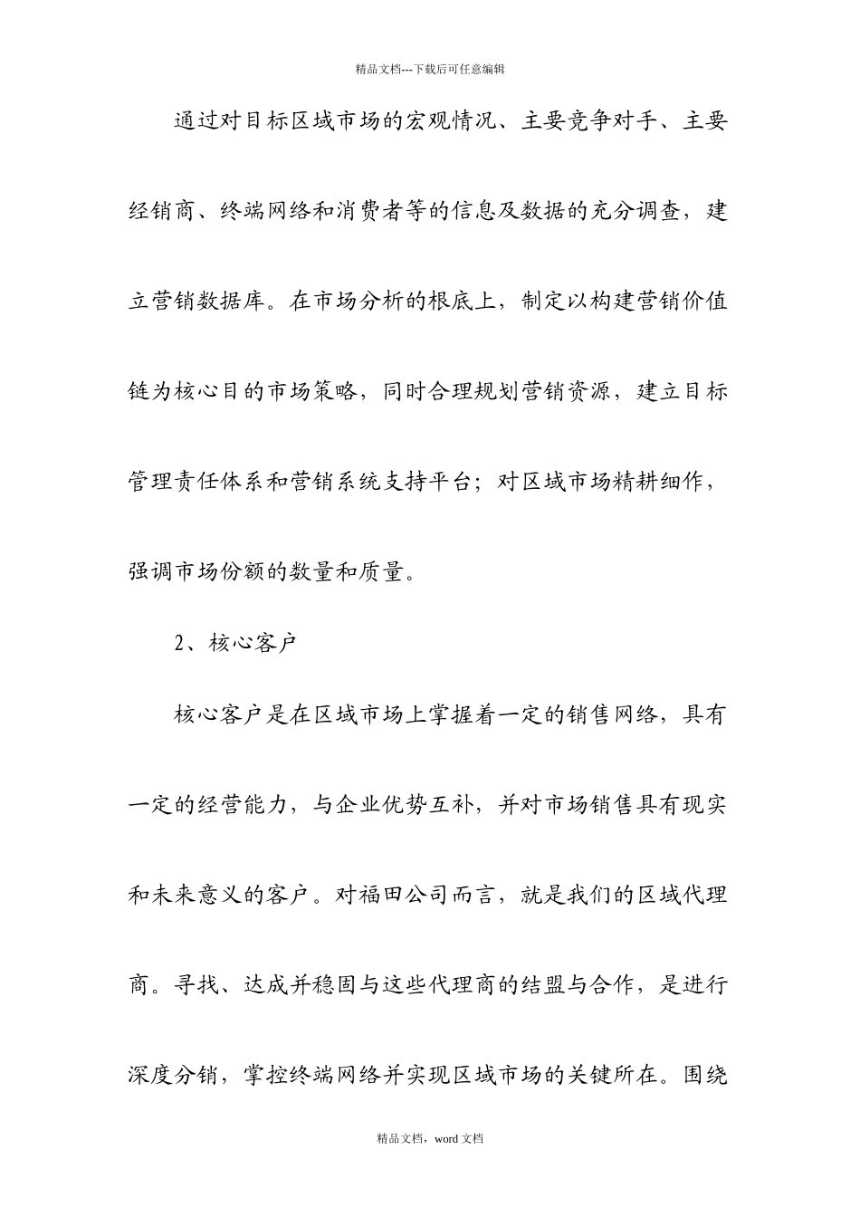 深度营销模式与流程讲座_第2页