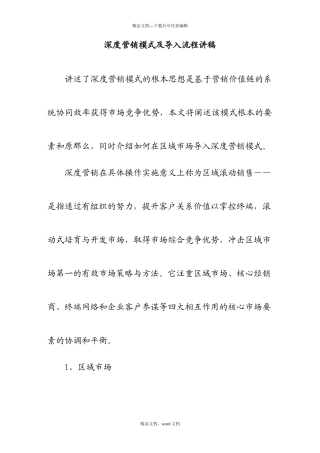 深度营销模式与流程讲座