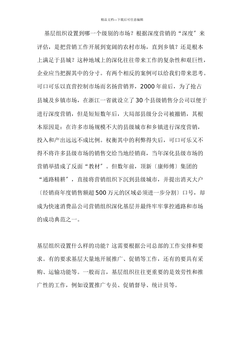 深度营销模式对管理与流程有何挑战_第3页