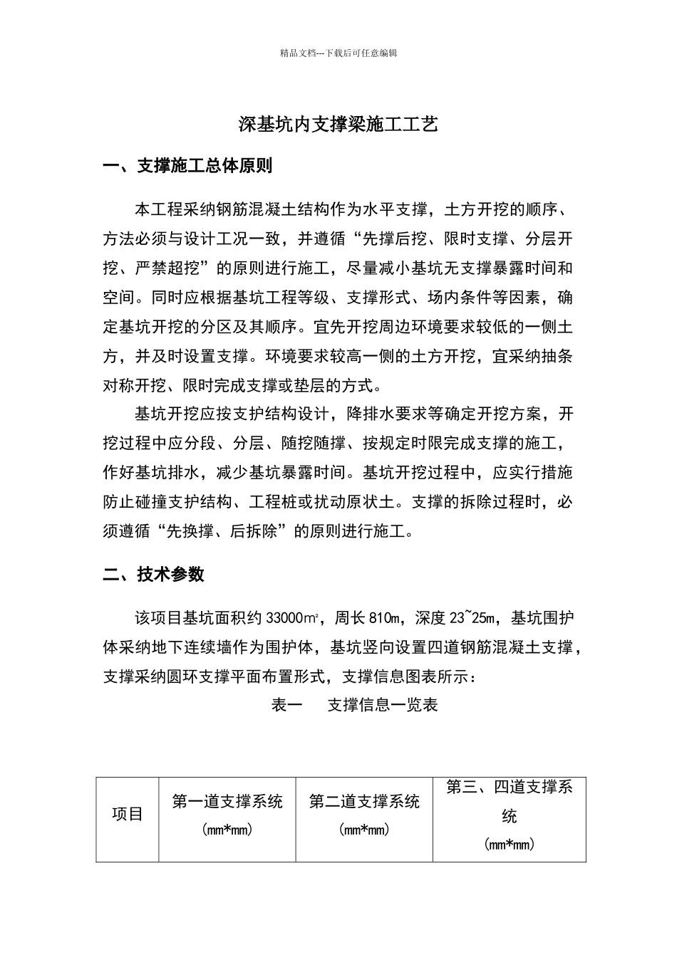 深基坑内支撑梁施工工艺_第1页