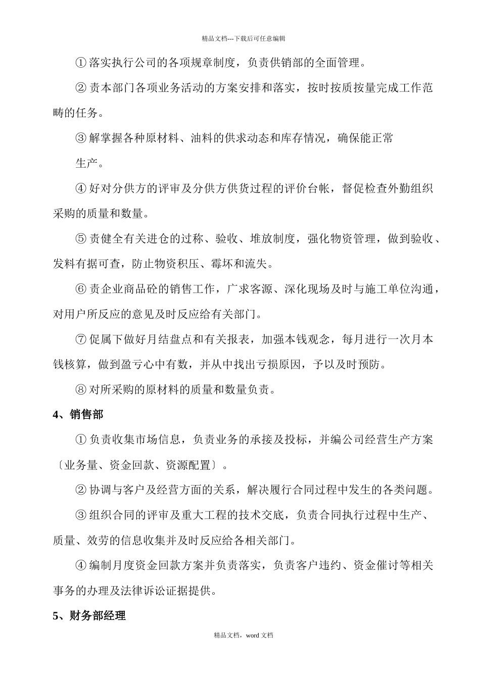 混凝土搅拌站规章制度(2024整理)_第2页