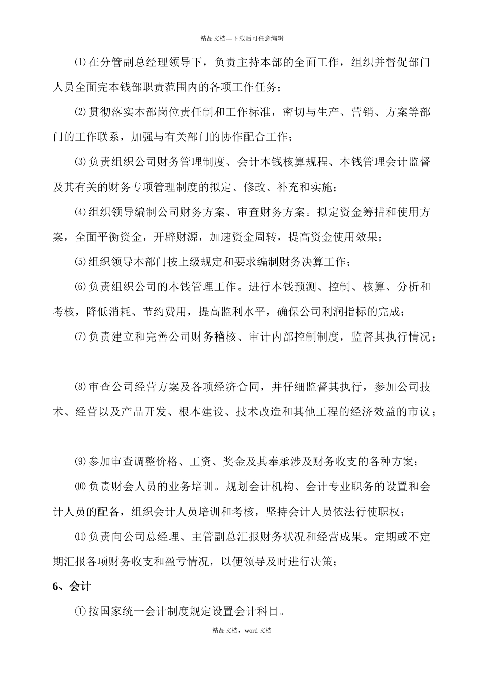 混凝土搅拌站规章制度(2024整理)_第3页