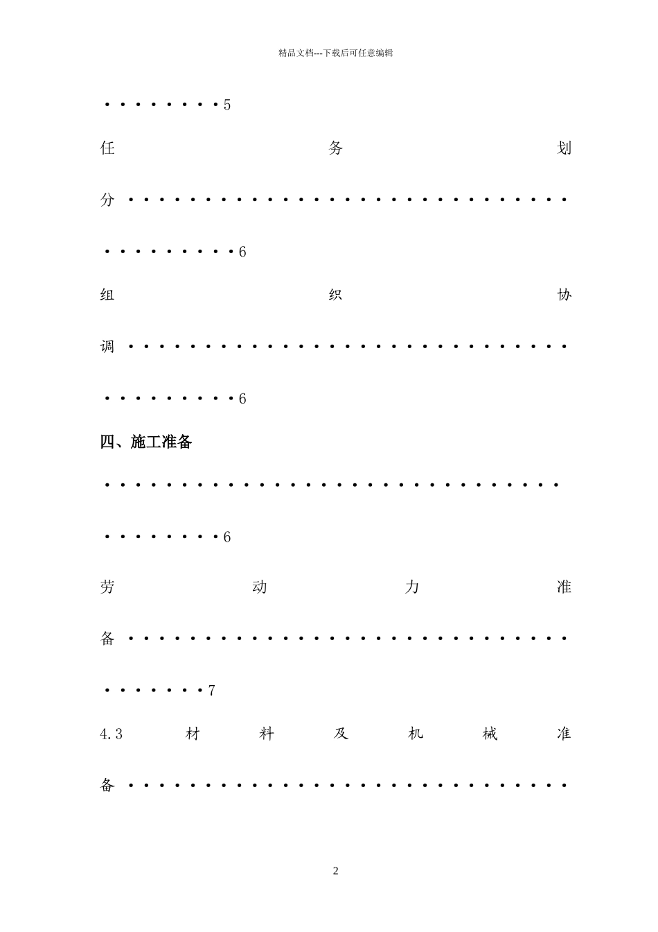 混凝土施工方案_第2页