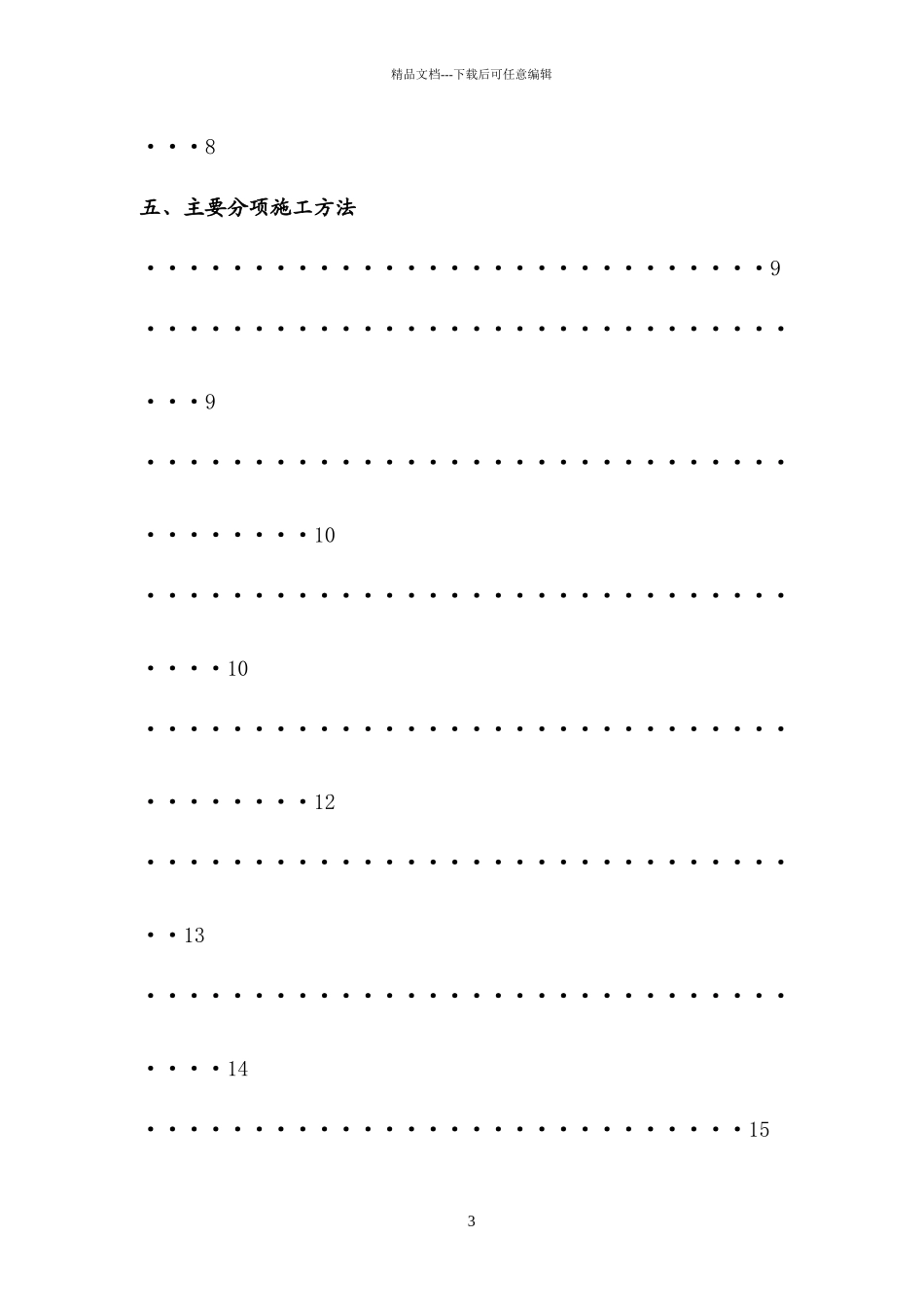 混凝土施工方案_第3页