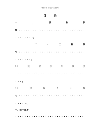 混凝土施工方案