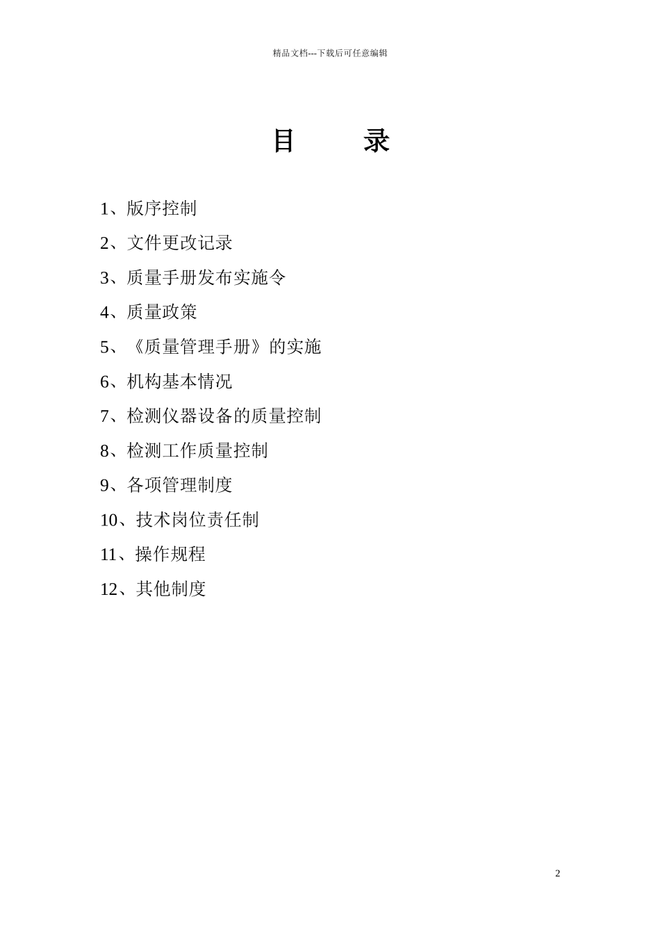 混凝土搅拌站实验室质量管理手册_第2页