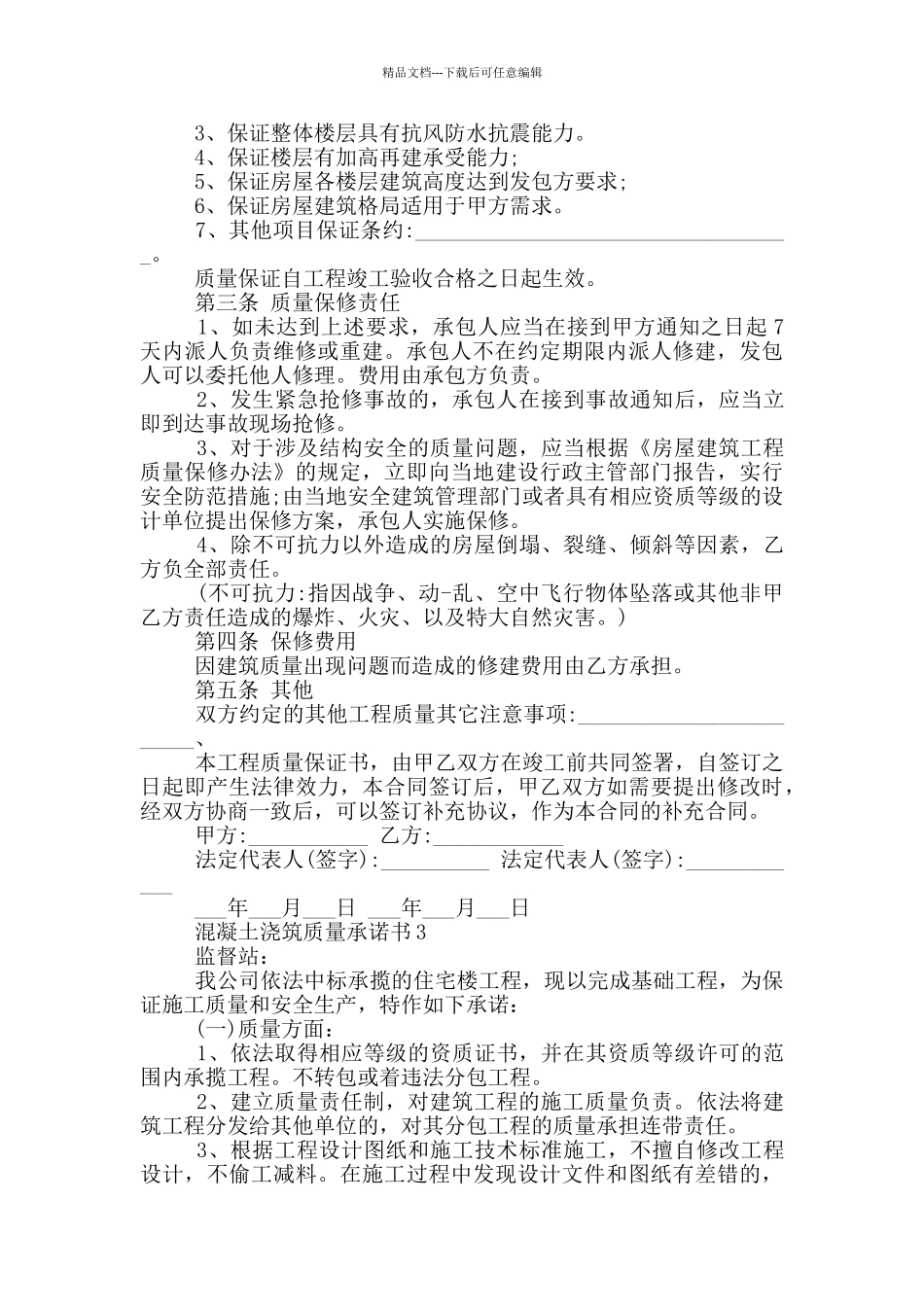 混凝土浇筑质量承诺书最新_第3页