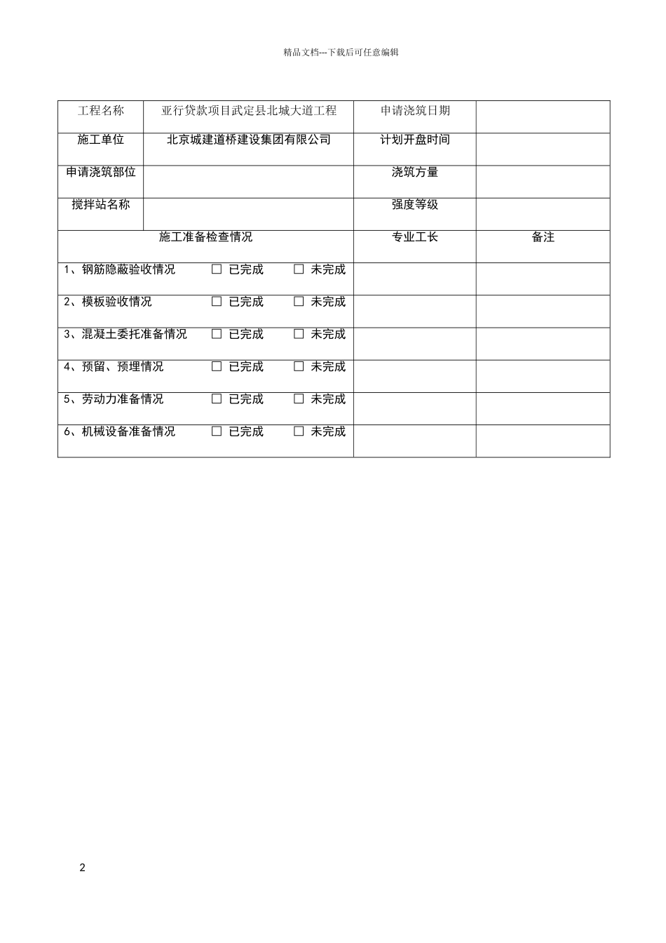 混凝土浇筑申请书_第2页