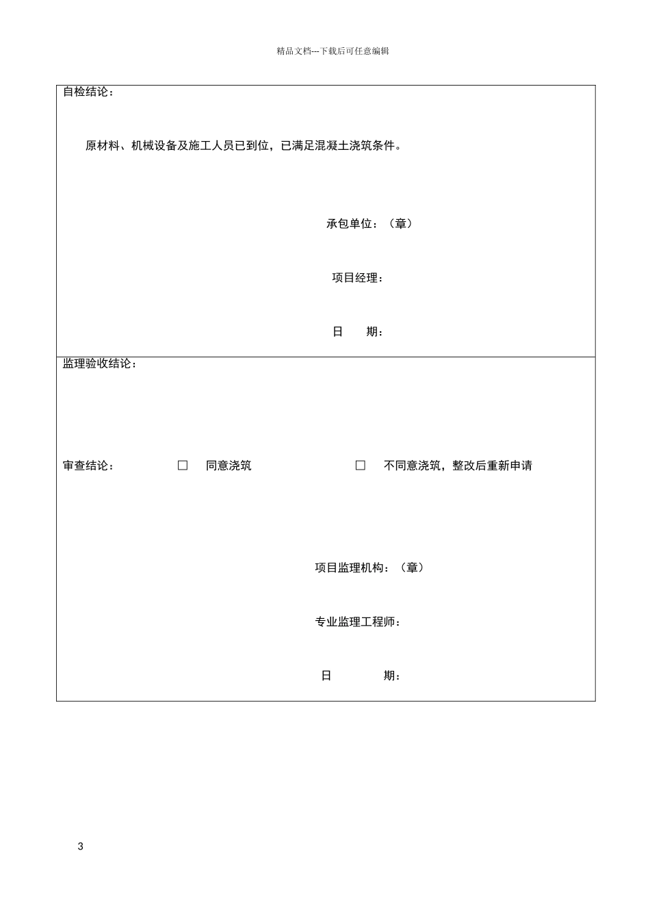 混凝土浇筑申请书_第3页