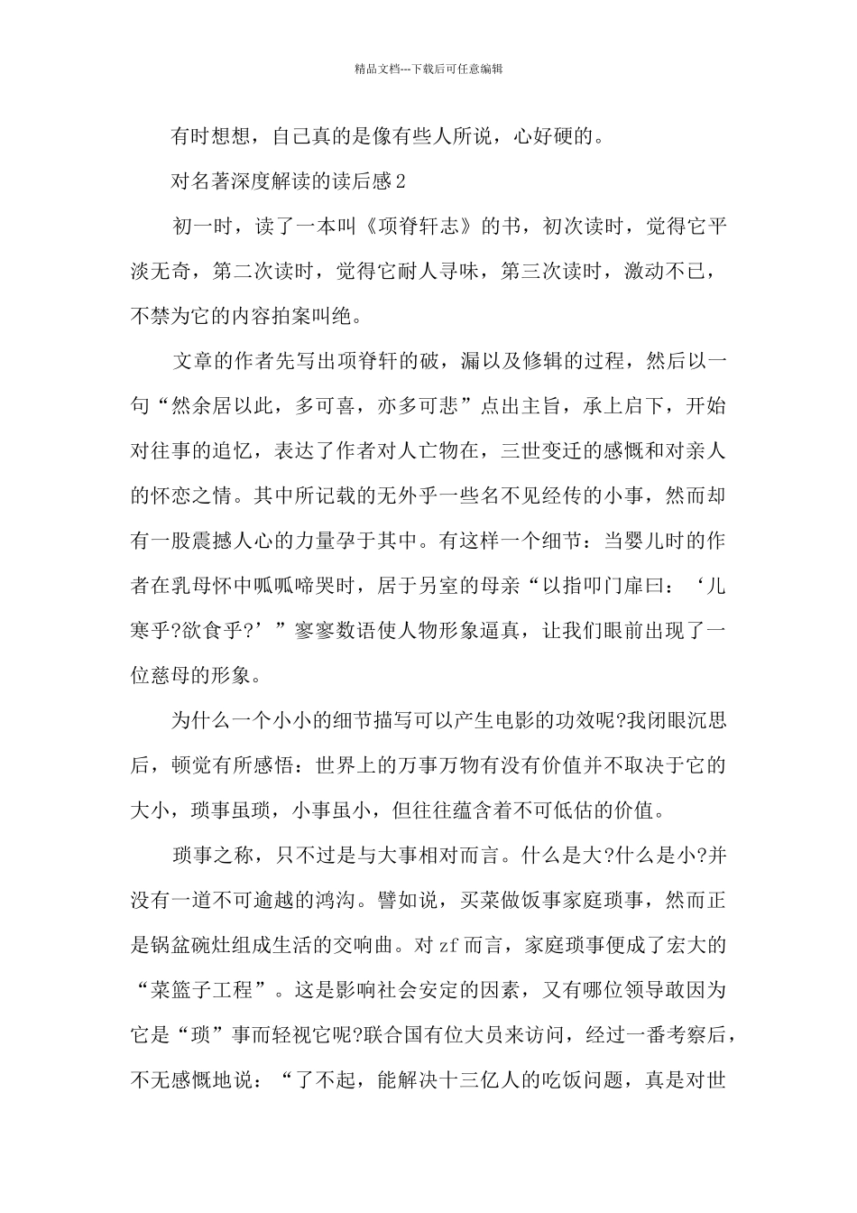深度解读读后感_第2页