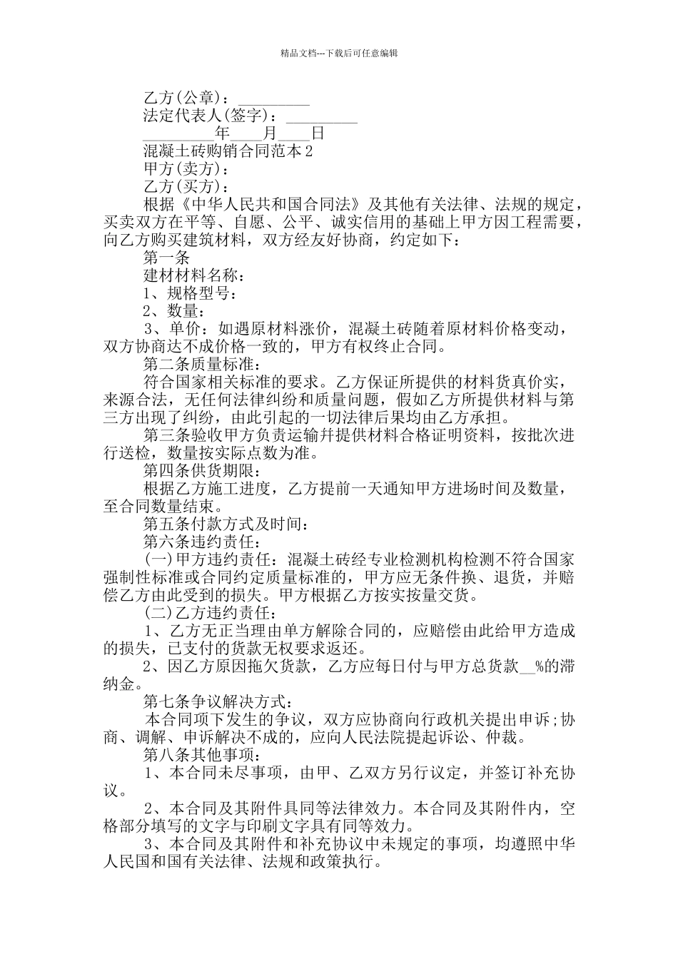 混凝土砖购销合同范本_第2页