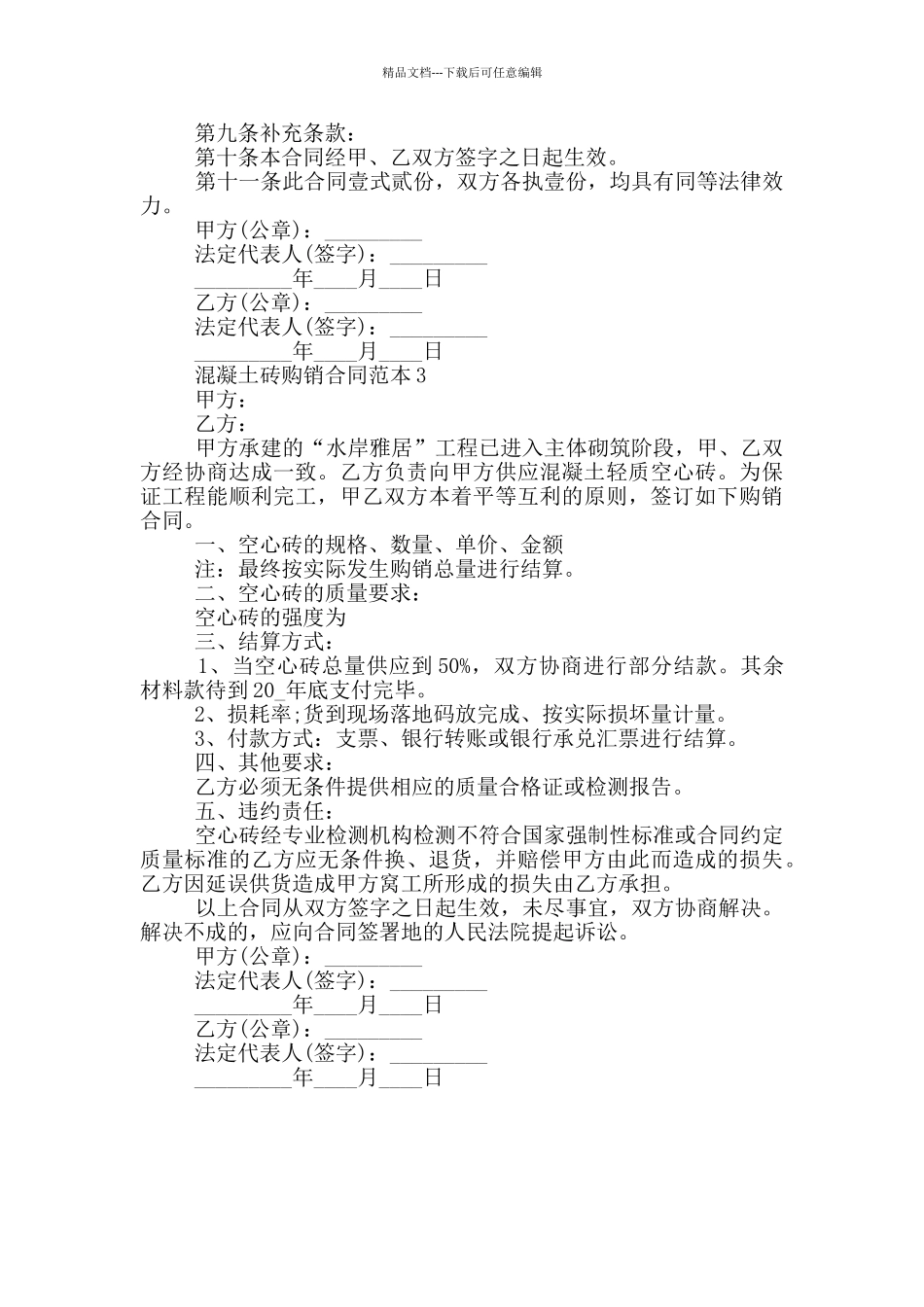 混凝土砖购销合同范本_第3页