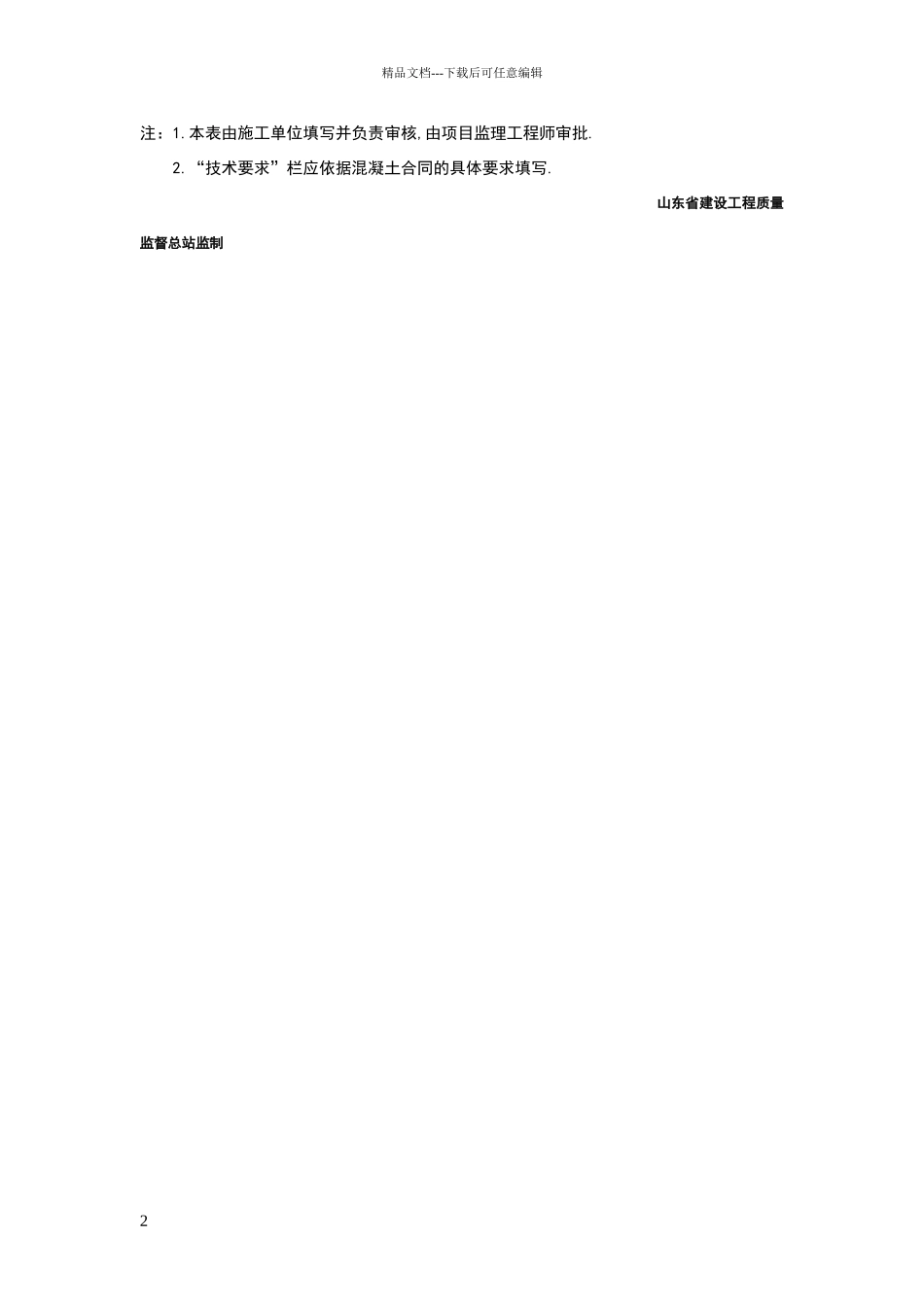 混凝土浇灌申请书_第2页