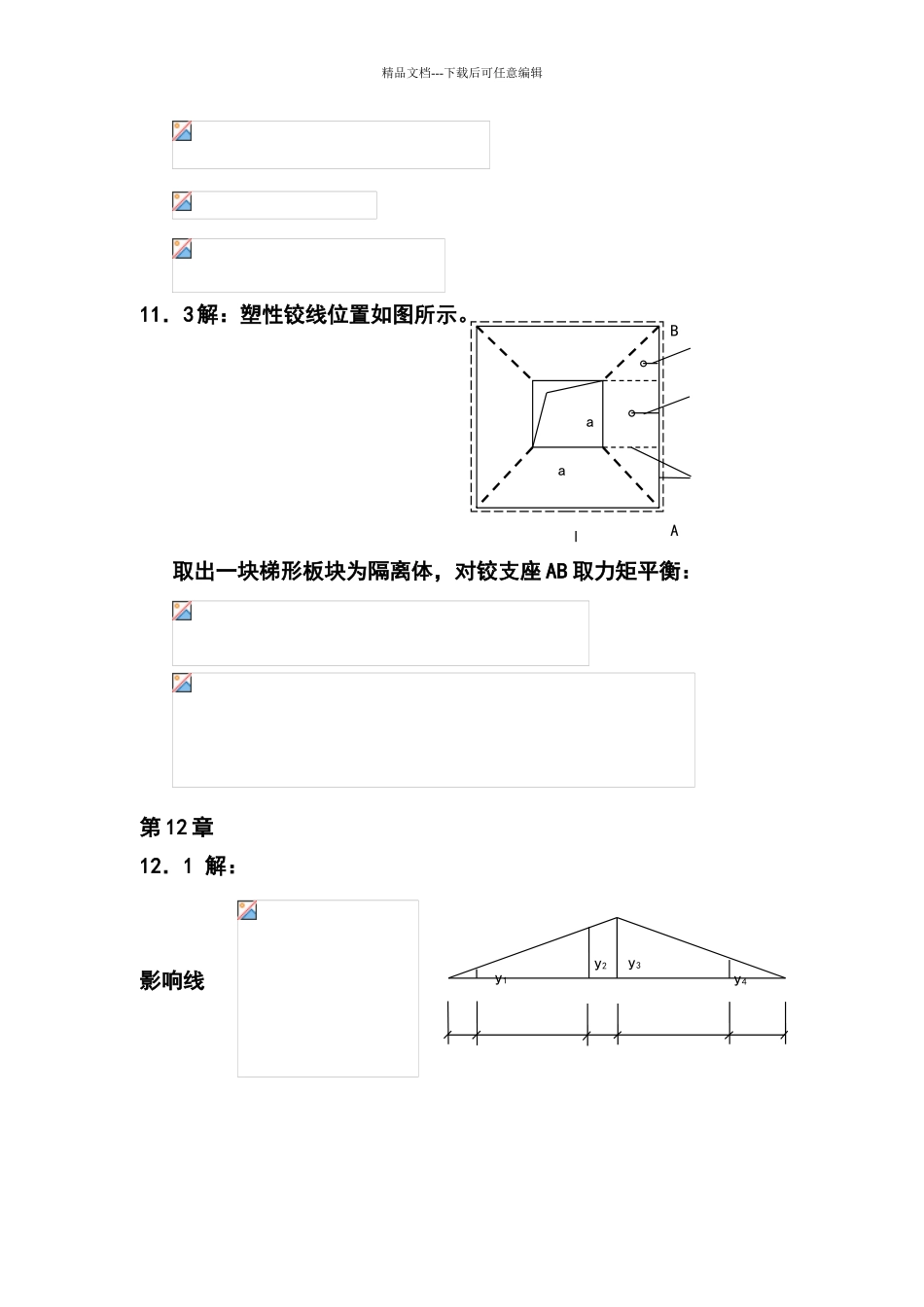 混凝土结构中册习题答案66366_第2页