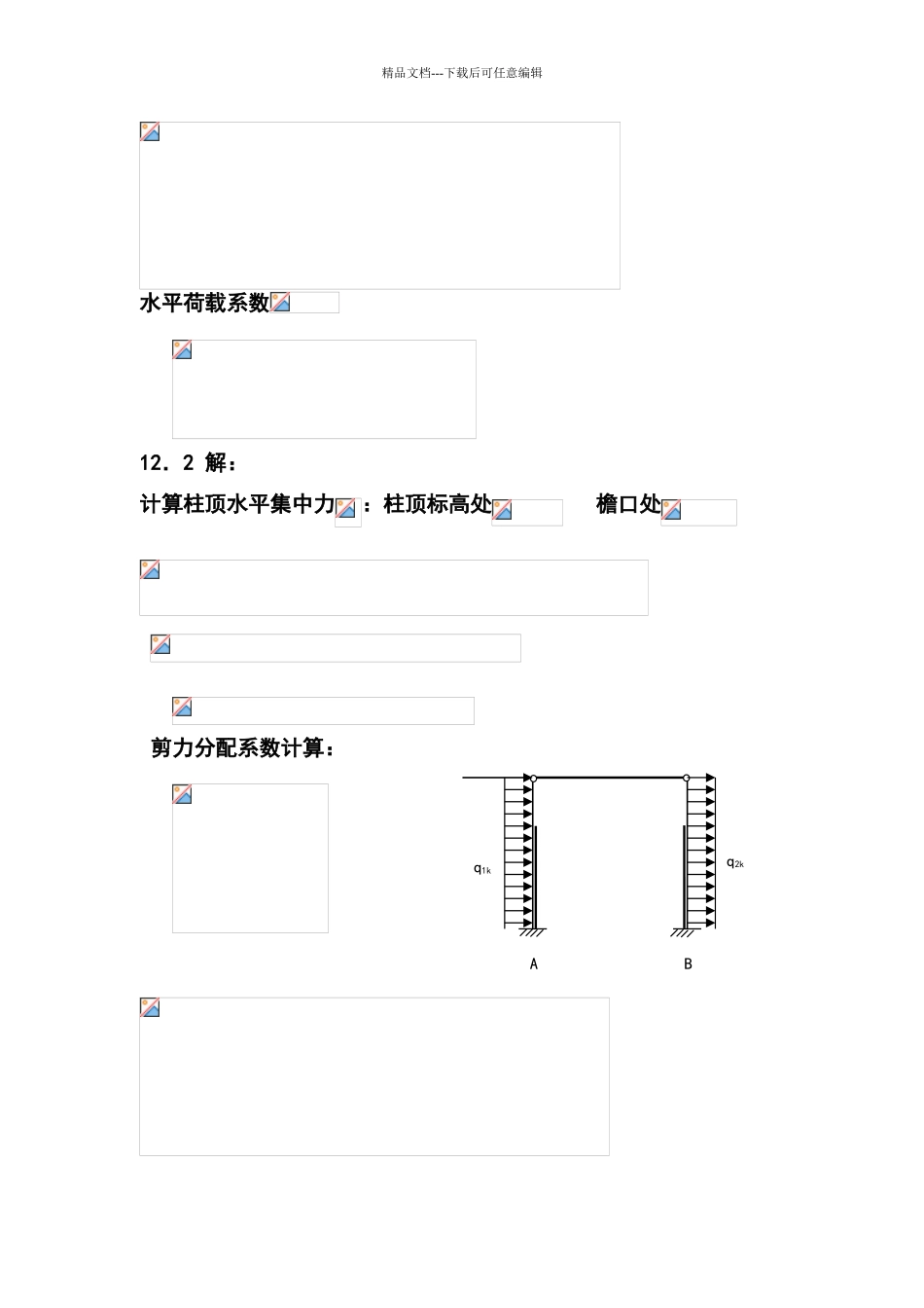 混凝土结构中册习题答案66366_第3页