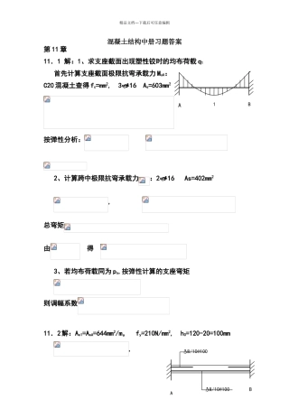 混凝土结构中册习题答案66366