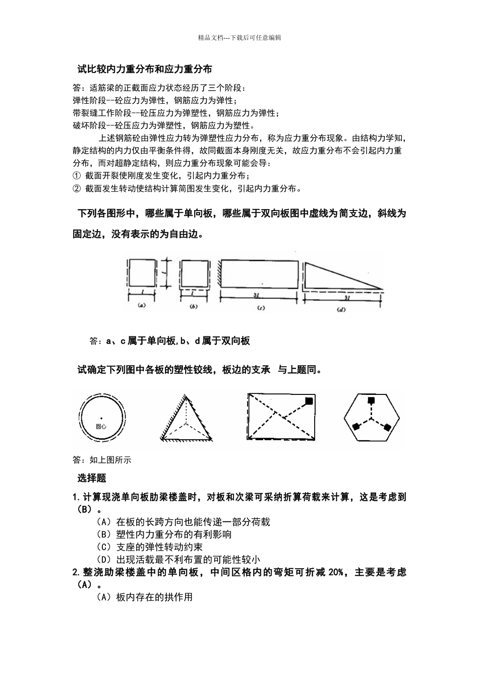 混凝土结构与砌体结构设计中册_第2页