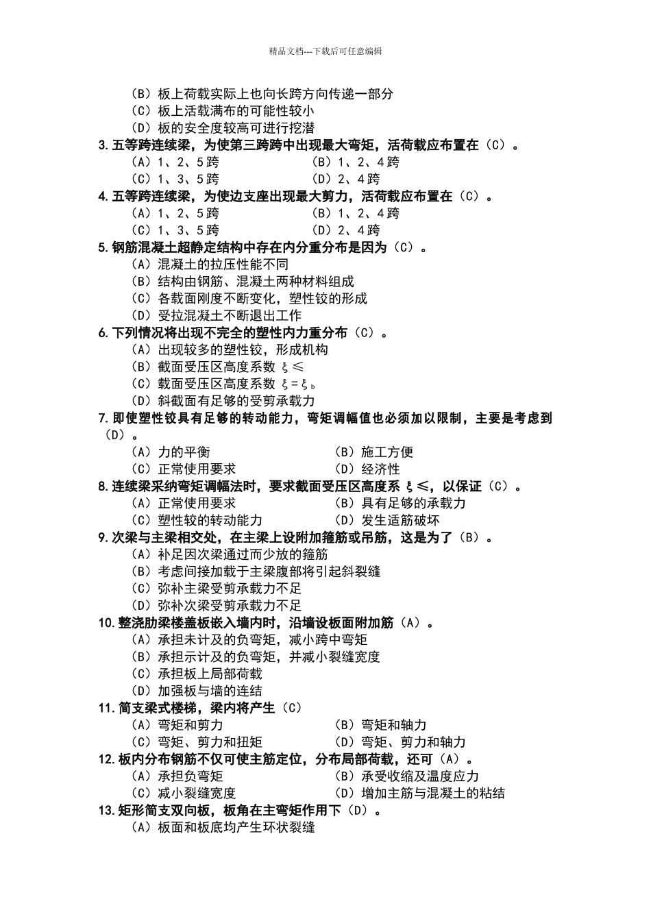 混凝土结构与砌体结构设计中册_第3页