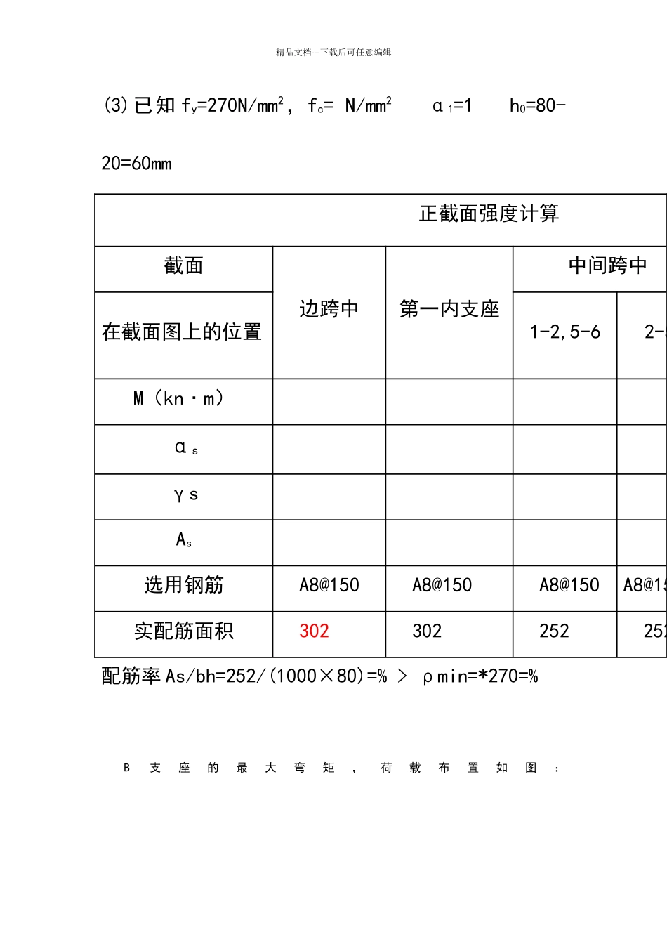 混凝土第二章作业答案_第2页