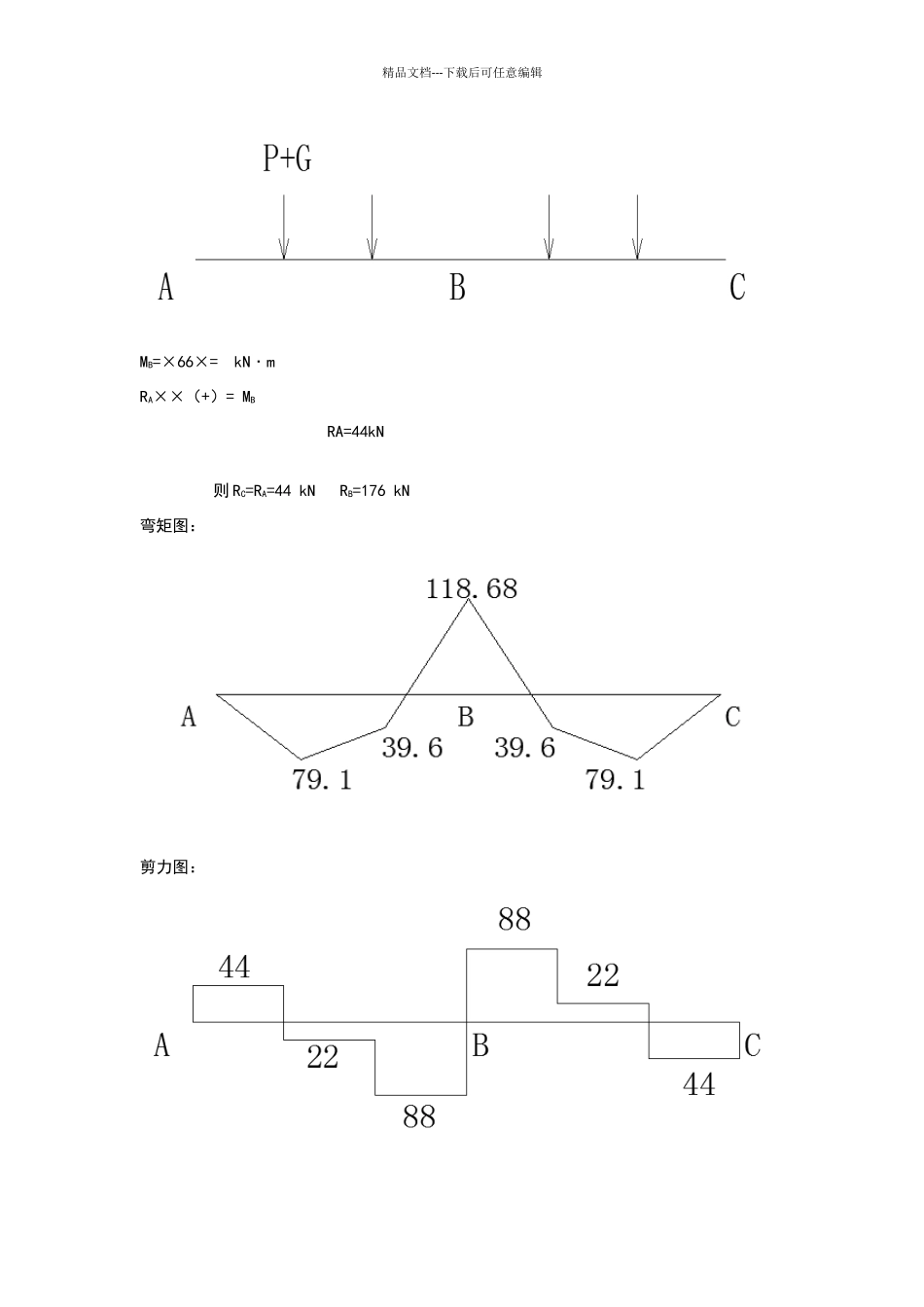混凝土第二章作业答案_第3页