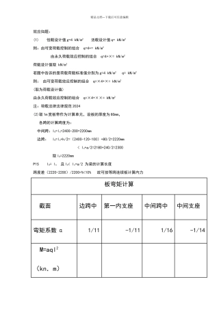 混凝土第二章作业答案
