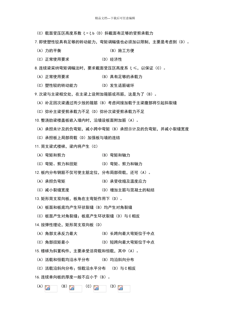 混凝土结构十一章思考题答案_第2页