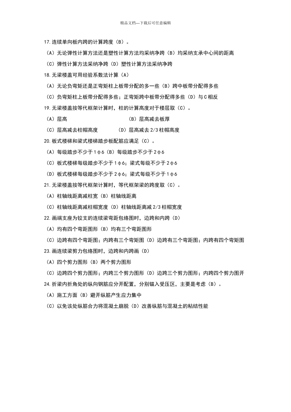 混凝土结构十一章思考题答案_第3页