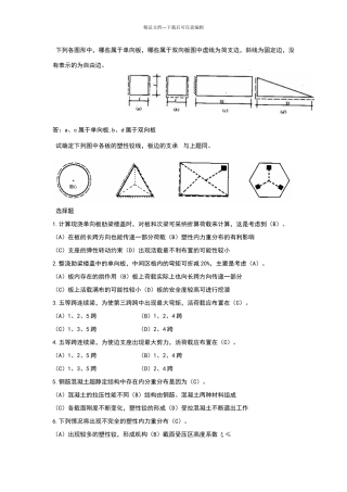 混凝土结构十一章思考题答案